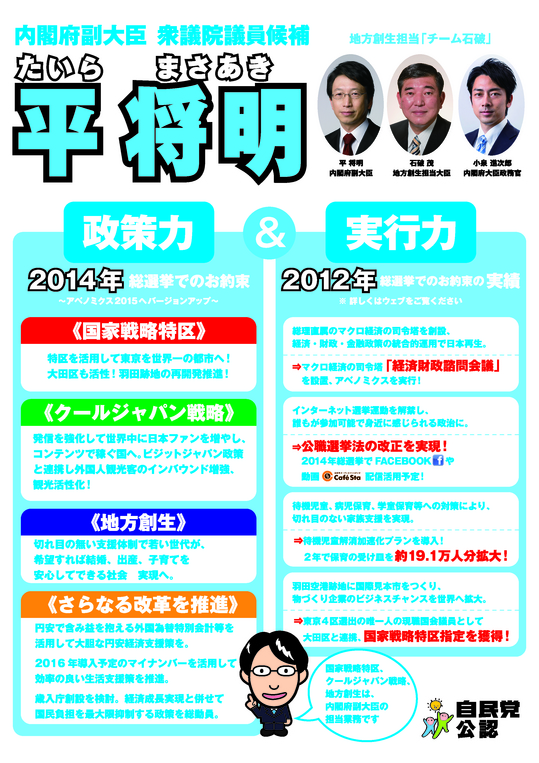 2014総選挙_平将明.jpg