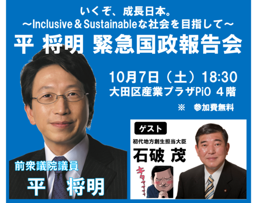 緊急国政報告会20171007.png