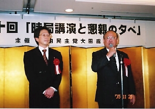 自由民主党大田総支部主催「時局講演と懇親の夕べ」2