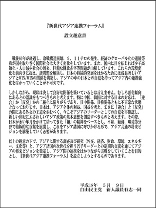 060510_新世代アジア連携フォーラム」設立 