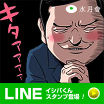 LINEスタンプ